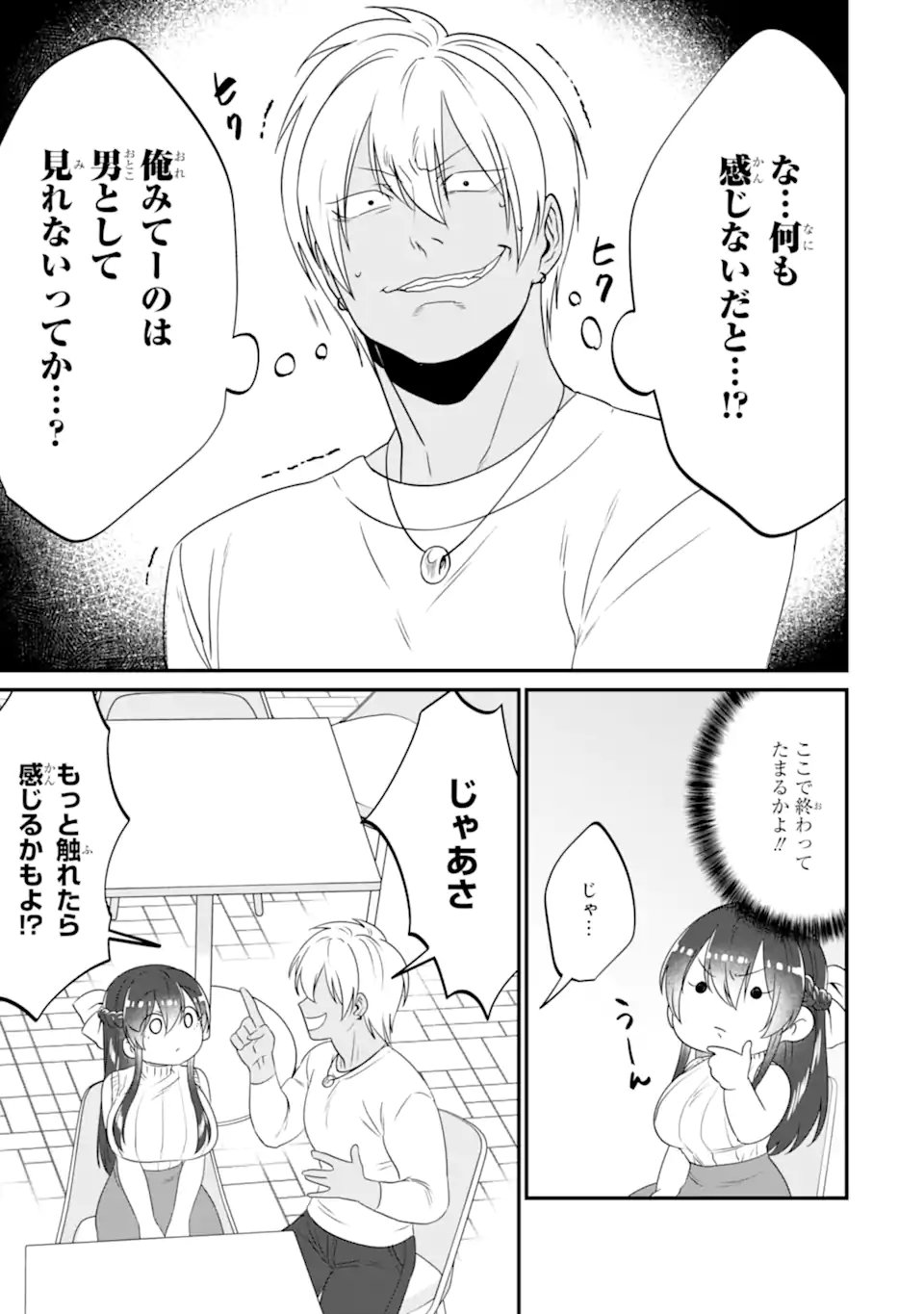 Kuma to Usagi wa Tomodachi dewa irarenai - Chapter 16 - Page 11