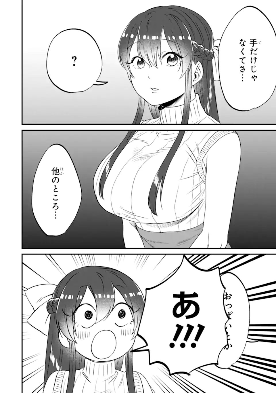 Kuma to Usagi wa Tomodachi dewa irarenai - Chapter 16 - Page 12