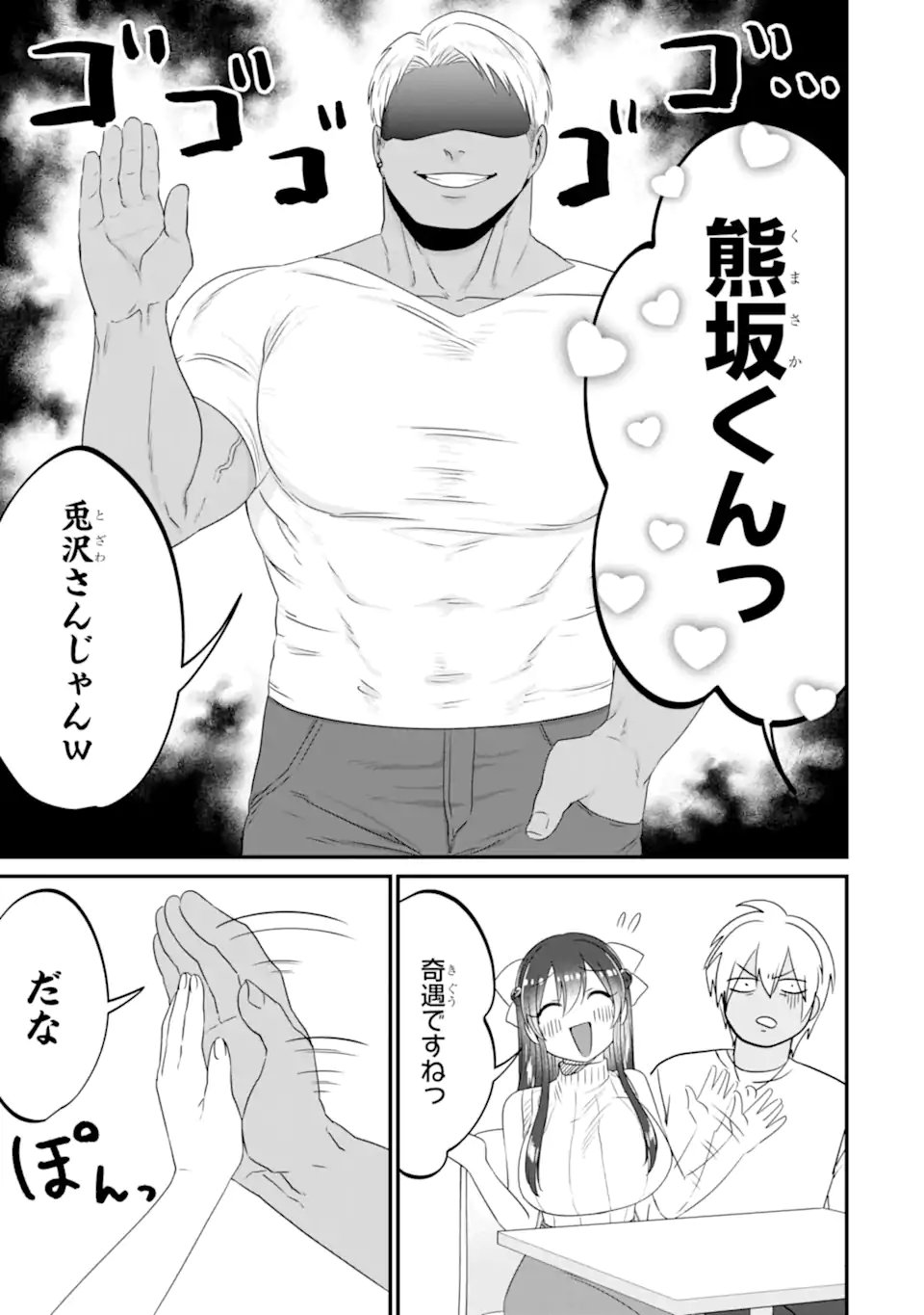 Kuma to Usagi wa Tomodachi dewa irarenai - Chapter 16 - Page 13