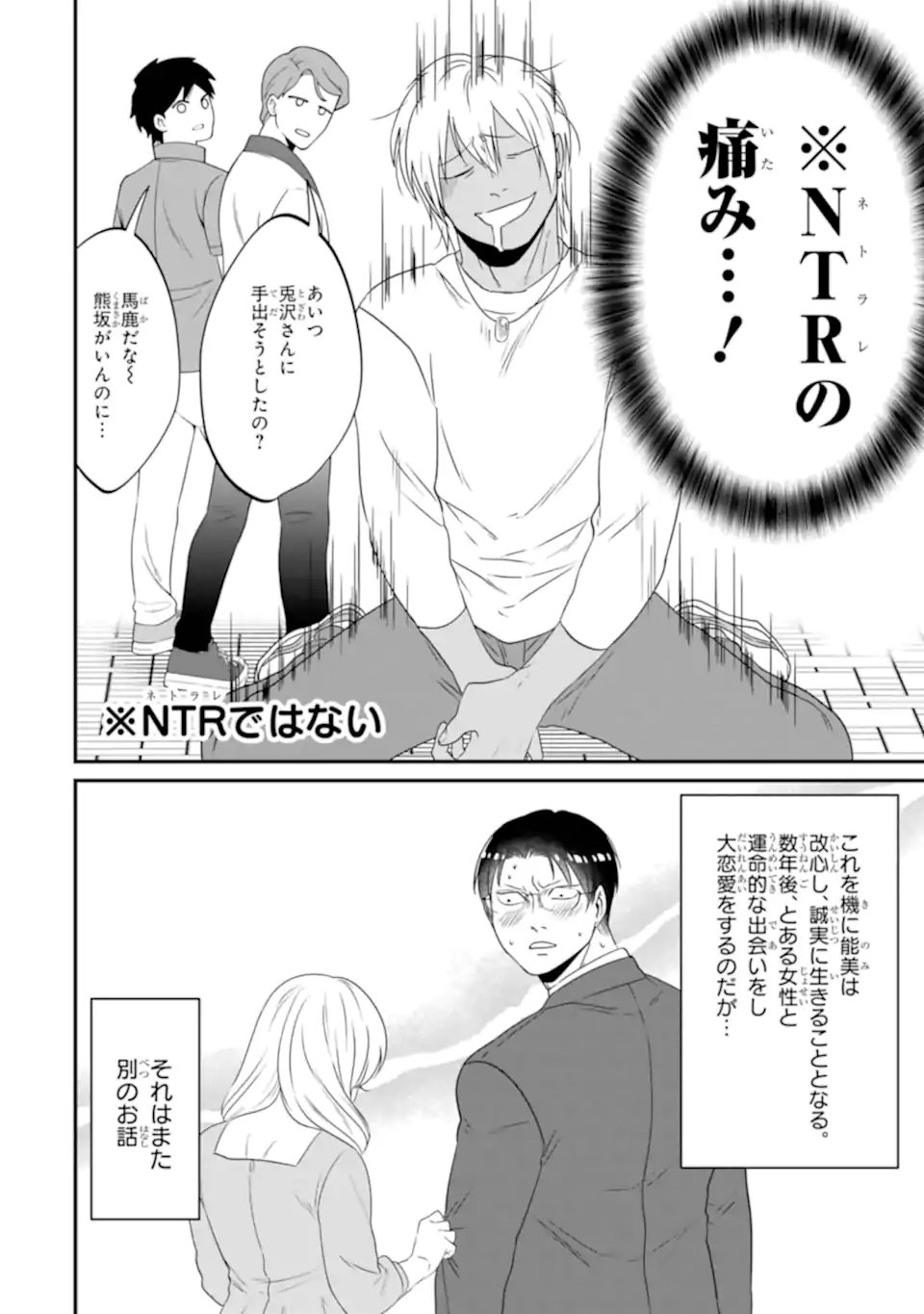 Kuma to Usagi wa Tomodachi dewa irarenai - Chapter 16 - Page 16