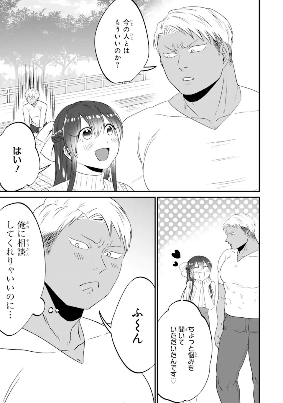 Kuma to Usagi wa Tomodachi dewa irarenai - Chapter 16 - Page 17