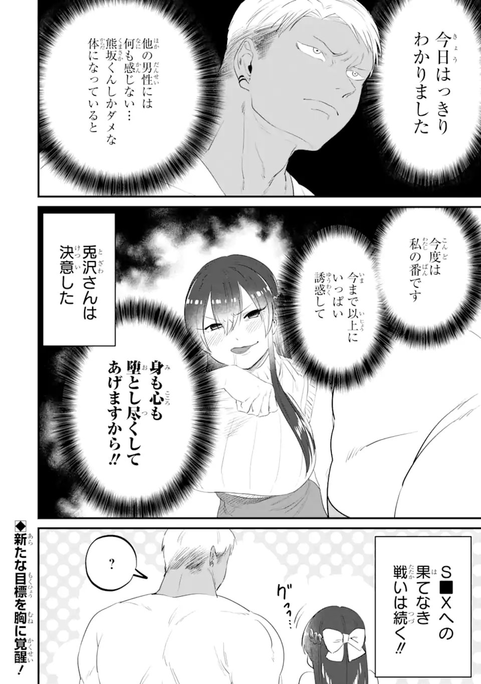 Kuma to Usagi wa Tomodachi dewa irarenai - Chapter 16 - Page 18