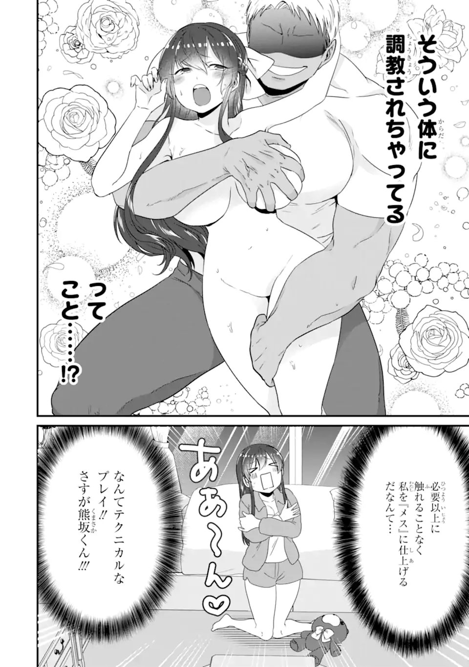 Kuma to Usagi wa Tomodachi dewa irarenai - Chapter 16 - Page 2
