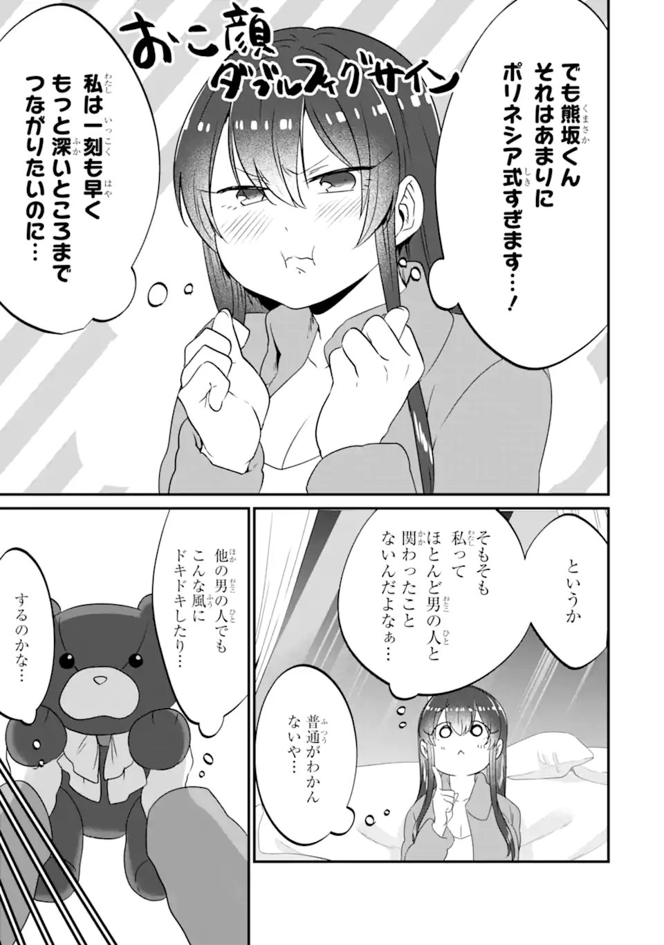 Kuma to Usagi wa Tomodachi dewa irarenai - Chapter 16 - Page 3