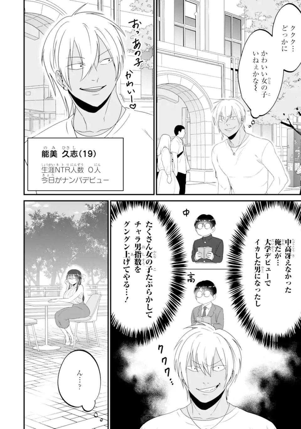 Kuma to Usagi wa Tomodachi dewa irarenai - Chapter 16 - Page 4