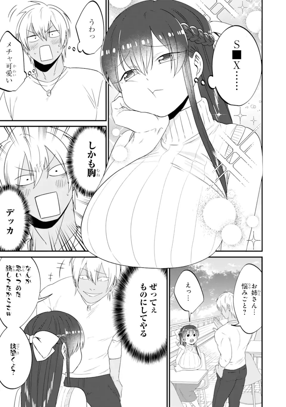 Kuma to Usagi wa Tomodachi dewa irarenai - Chapter 16 - Page 5