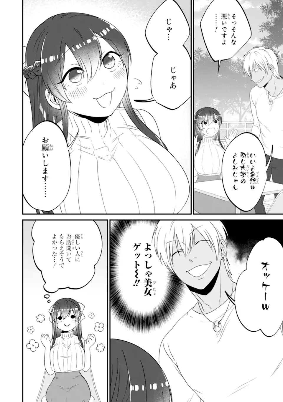 Kuma to Usagi wa Tomodachi dewa irarenai - Chapter 16 - Page 6
