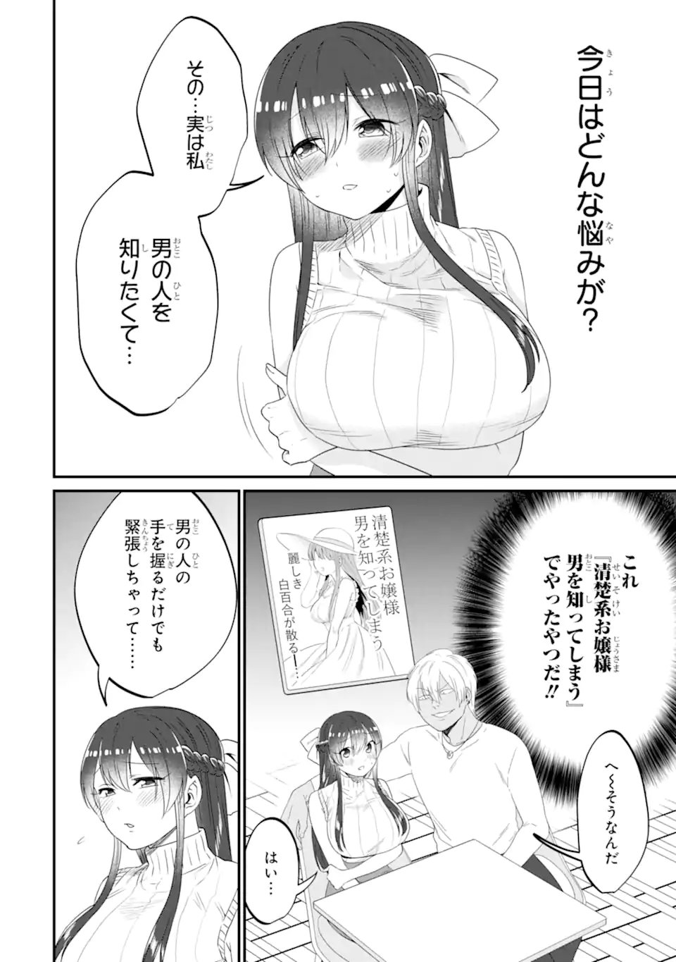Kuma to Usagi wa Tomodachi dewa irarenai - Chapter 16 - Page 8