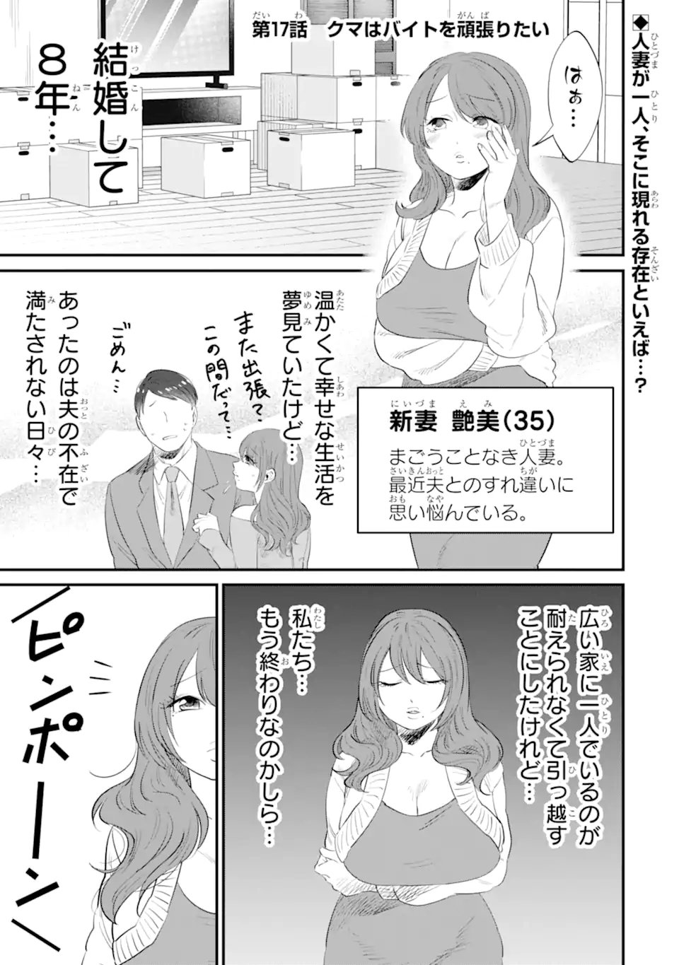 Kuma to Usagi wa Tomodachi dewa irarenai - Chapter 17 - Page 1