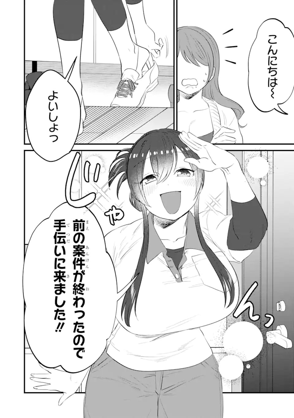 Kuma to Usagi wa Tomodachi dewa irarenai - Chapter 17 - Page 10