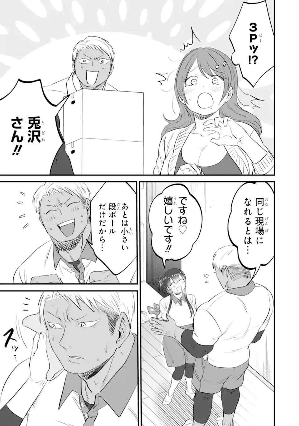 Kuma to Usagi wa Tomodachi dewa irarenai - Chapter 17 - Page 11