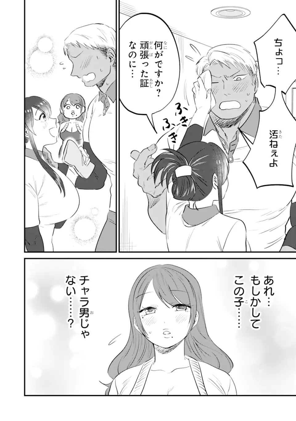 Kuma to Usagi wa Tomodachi dewa irarenai - Chapter 17 - Page 12
