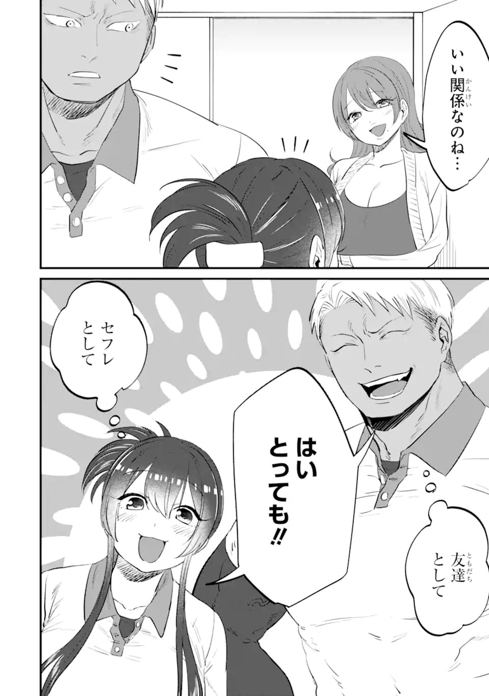 Kuma to Usagi wa Tomodachi dewa irarenai - Chapter 17 - Page 14