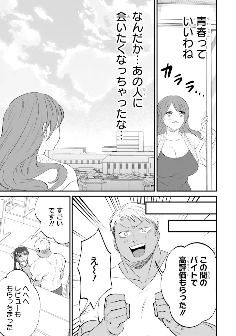 Kuma to Usagi wa Tomodachi dewa irarenai - Chapter 17 - Page 15