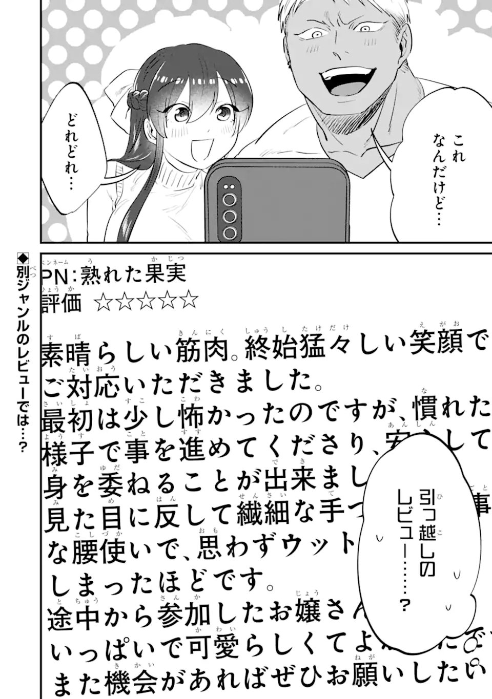 Kuma to Usagi wa Tomodachi dewa irarenai - Chapter 17 - Page 16
