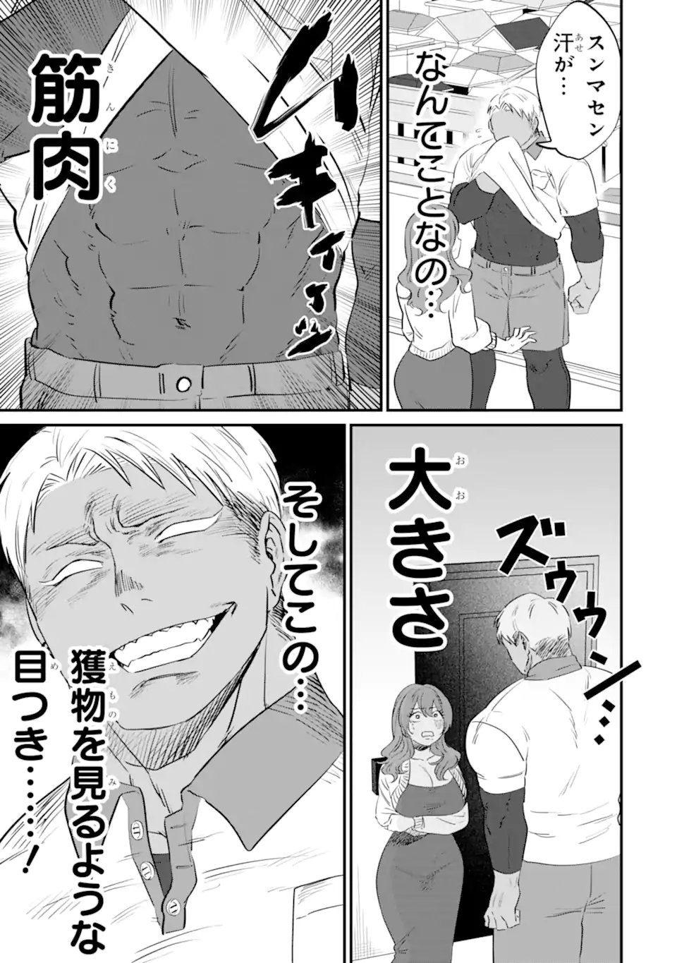 Kuma to Usagi wa Tomodachi dewa irarenai - Chapter 17 - Page 3