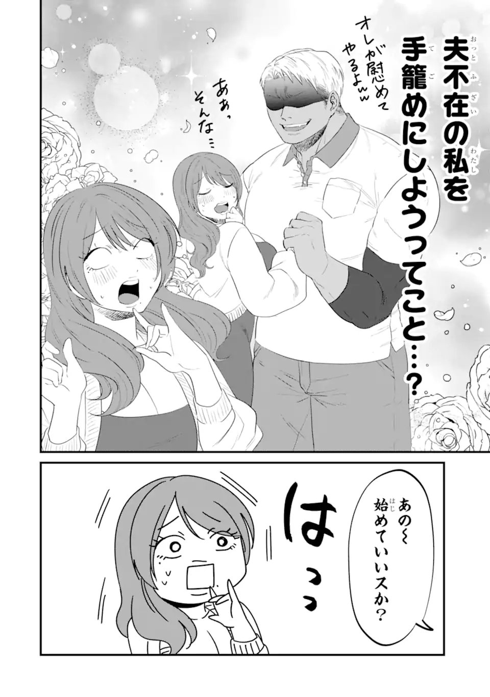 Kuma to Usagi wa Tomodachi dewa irarenai - Chapter 17 - Page 4