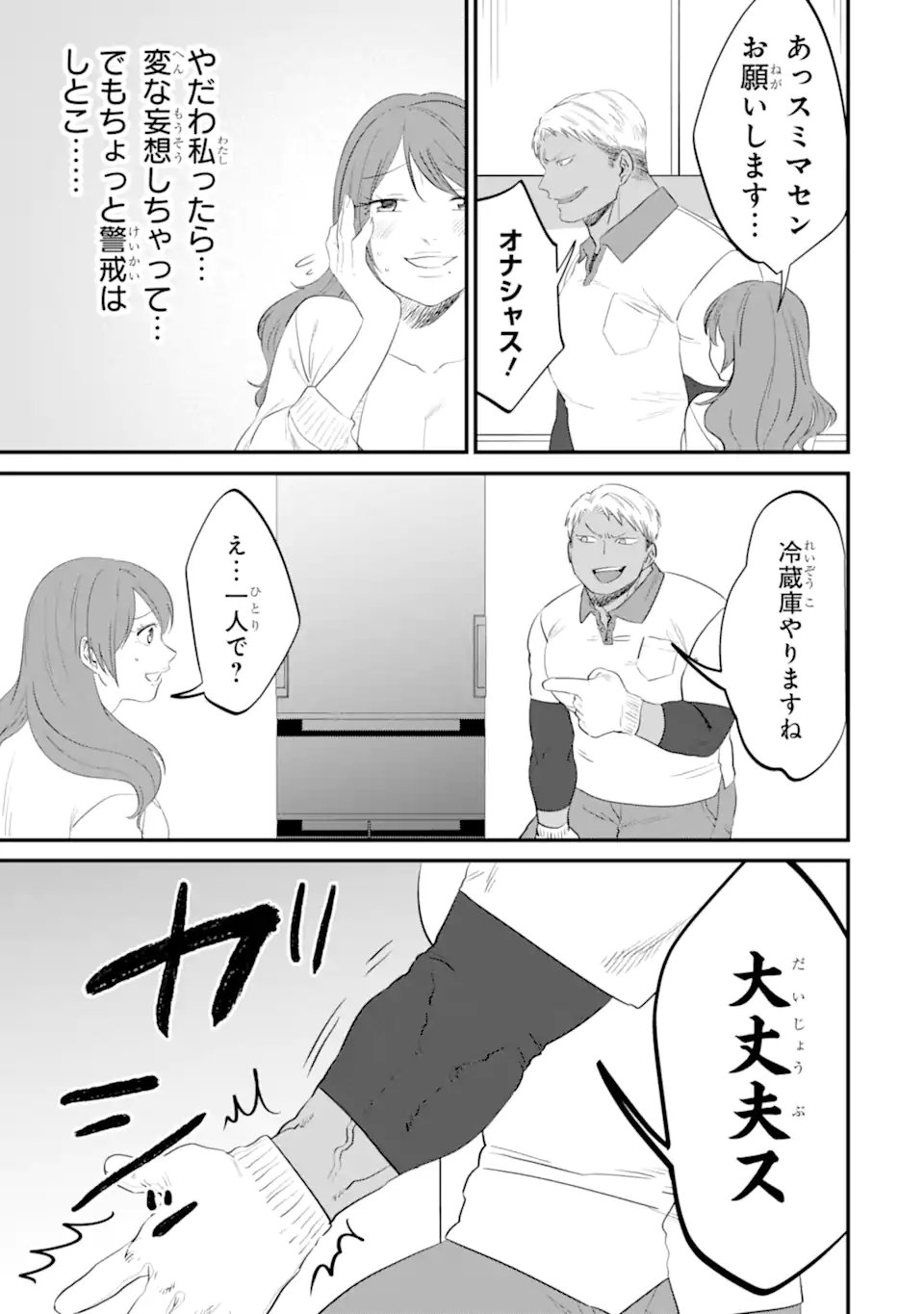 Kuma to Usagi wa Tomodachi dewa irarenai - Chapter 17 - Page 5