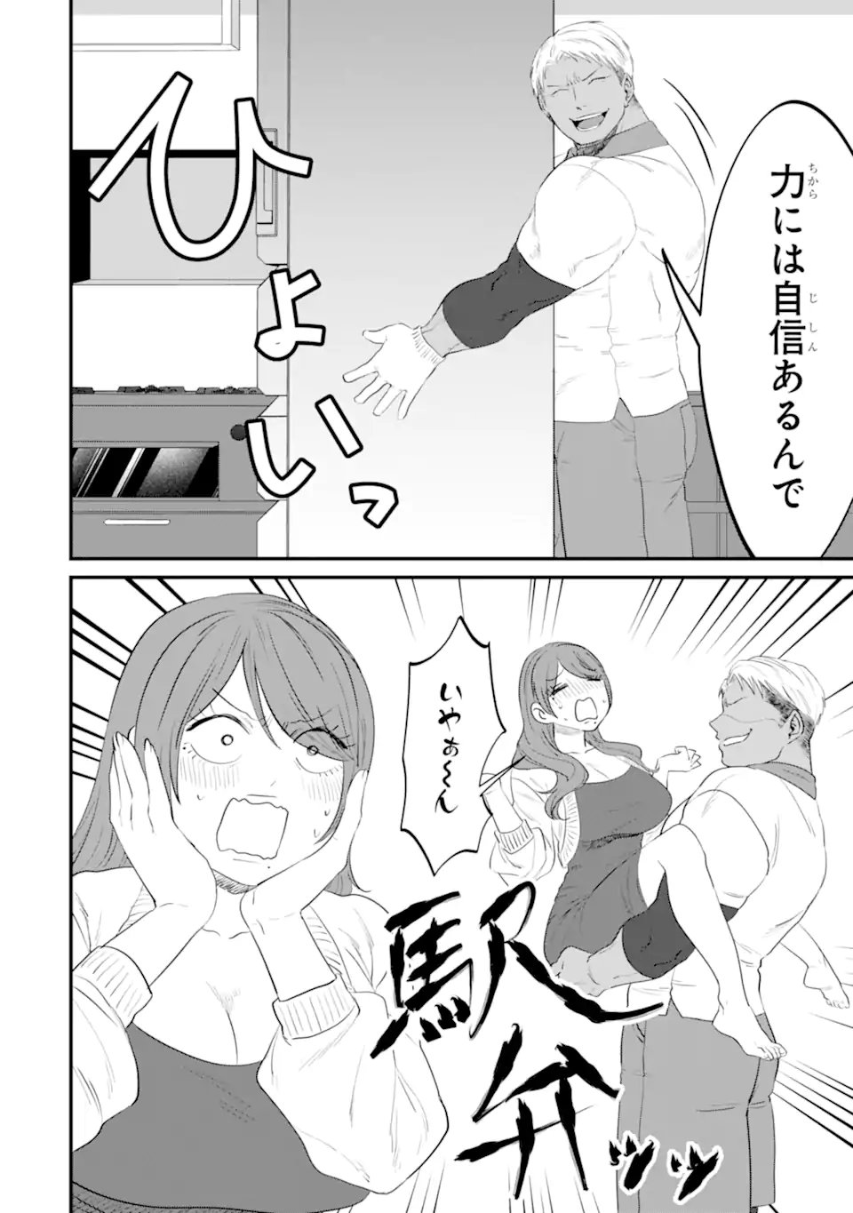 Kuma to Usagi wa Tomodachi dewa irarenai - Chapter 17 - Page 6