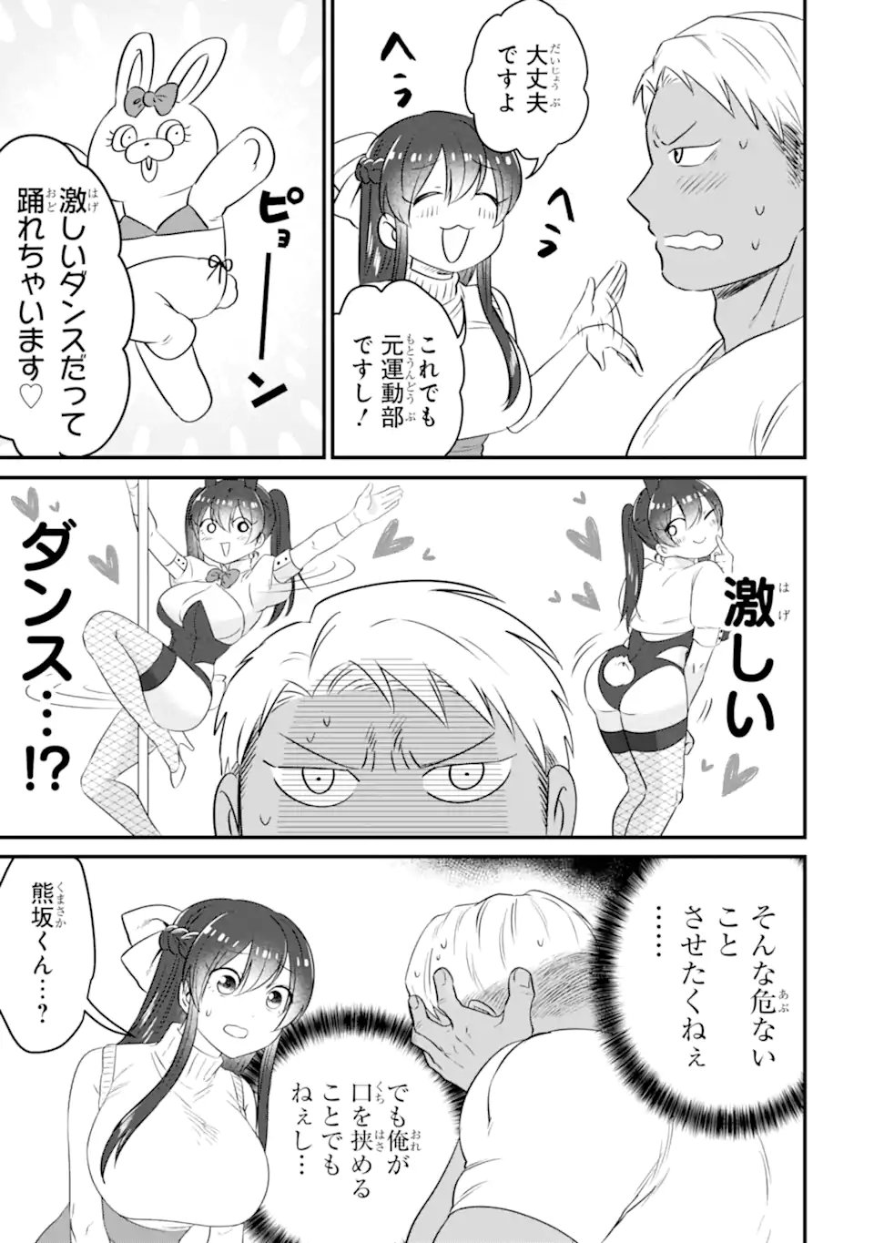 Kuma to Usagi wa Tomodachi dewa irarenai - Chapter 18 - Page 11