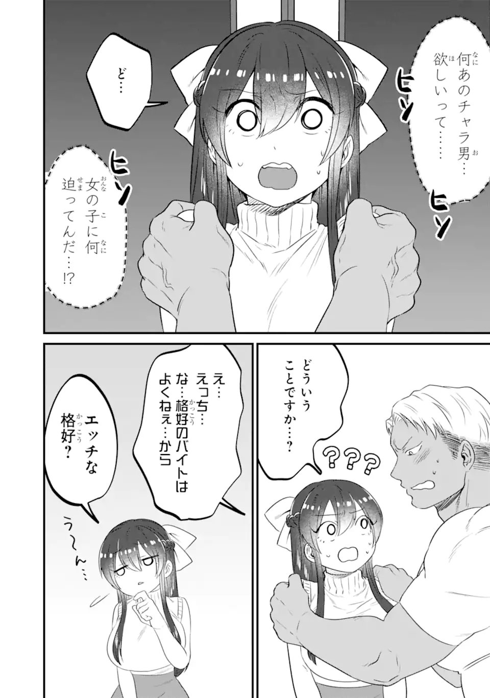 Kuma to Usagi wa Tomodachi dewa irarenai - Chapter 18 - Page 16