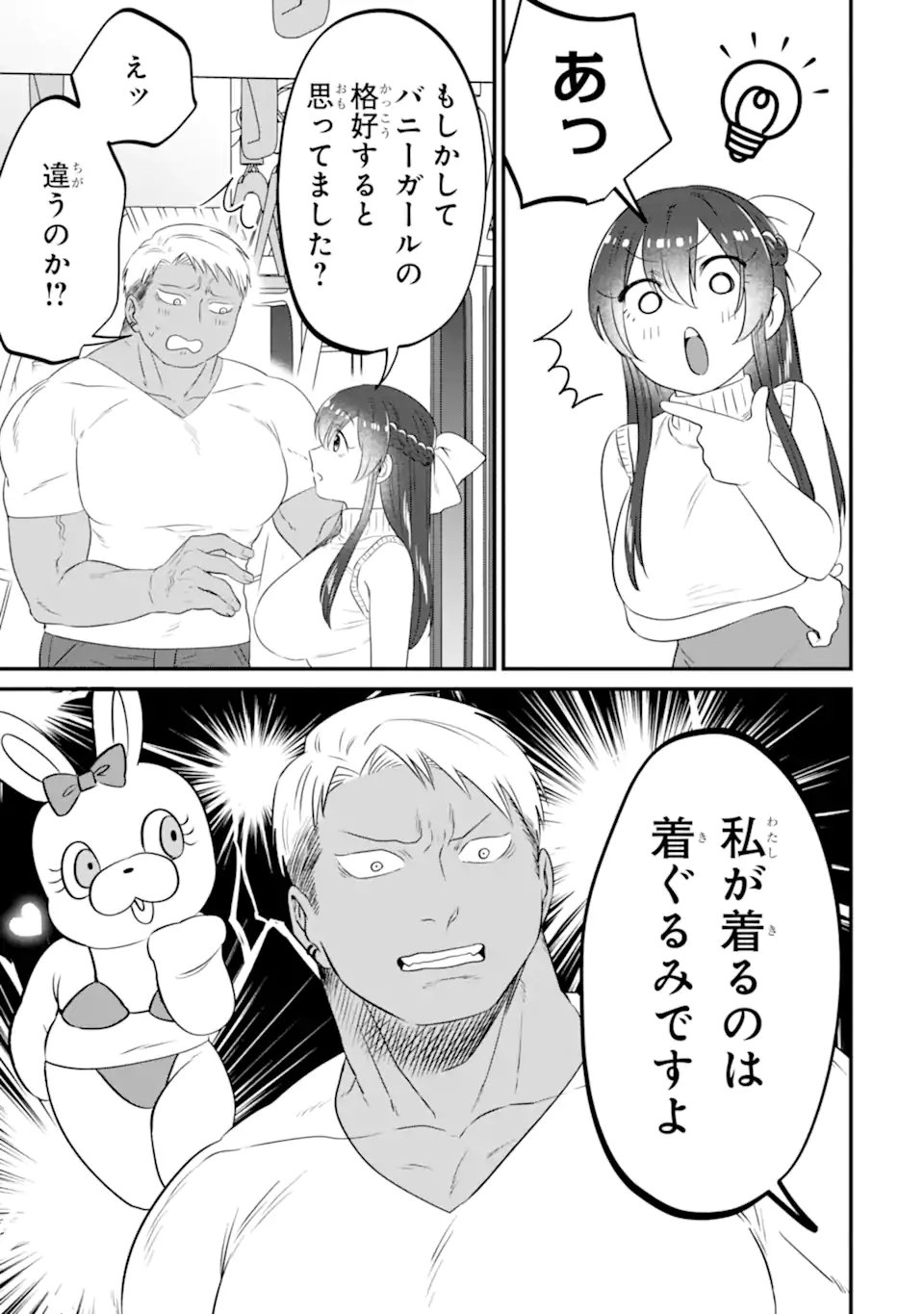 Kuma to Usagi wa Tomodachi dewa irarenai - Chapter 18 - Page 17