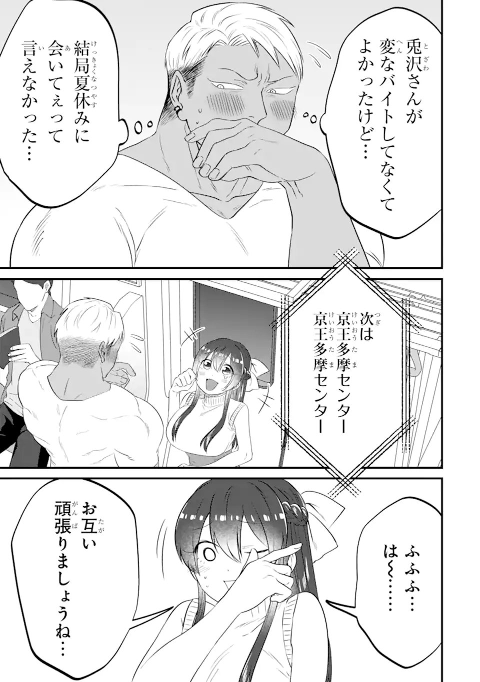 Kuma to Usagi wa Tomodachi dewa irarenai - Chapter 18 - Page 19