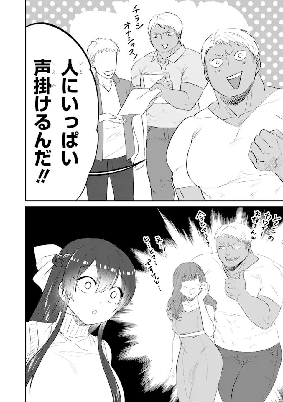Kuma to Usagi wa Tomodachi dewa irarenai - Chapter 18 - Page 2