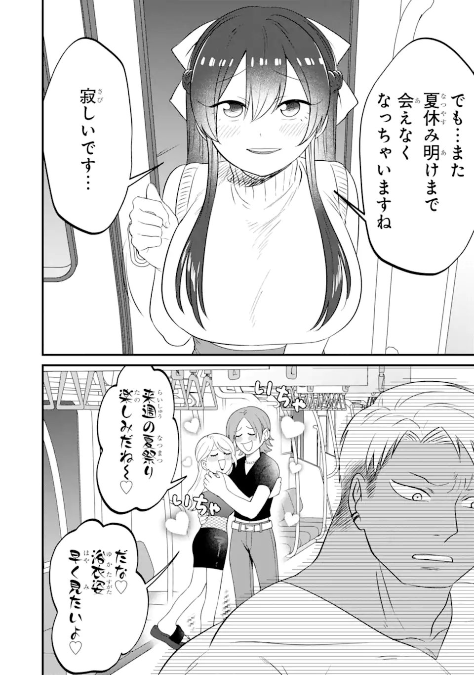 Kuma to Usagi wa Tomodachi dewa irarenai - Chapter 18 - Page 20