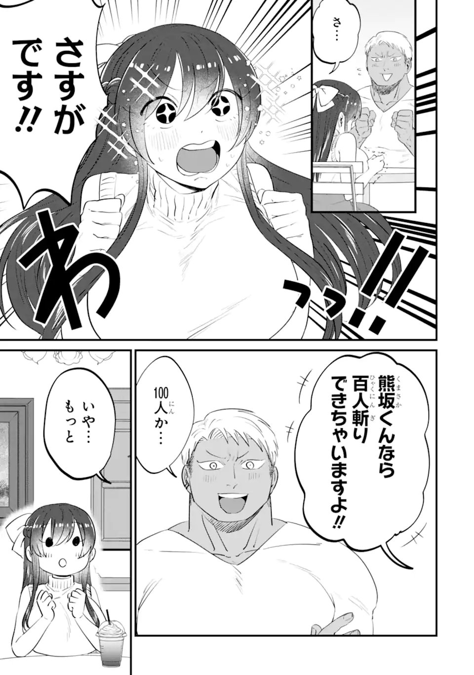 Kuma to Usagi wa Tomodachi dewa irarenai - Chapter 18 - Page 3