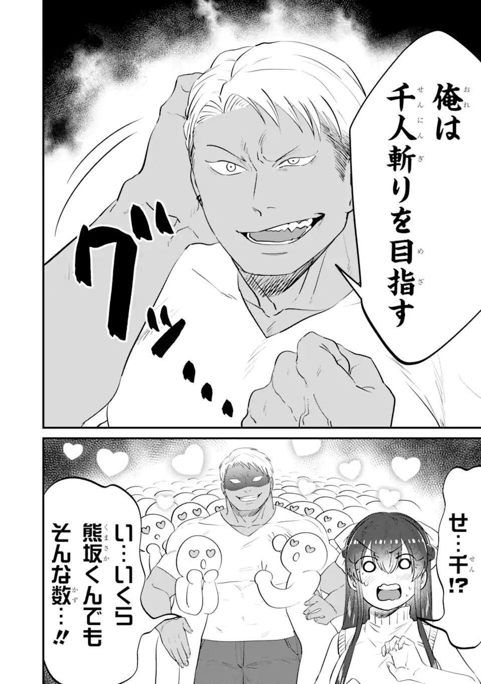 Kuma to Usagi wa Tomodachi dewa irarenai - Chapter 18 - Page 4