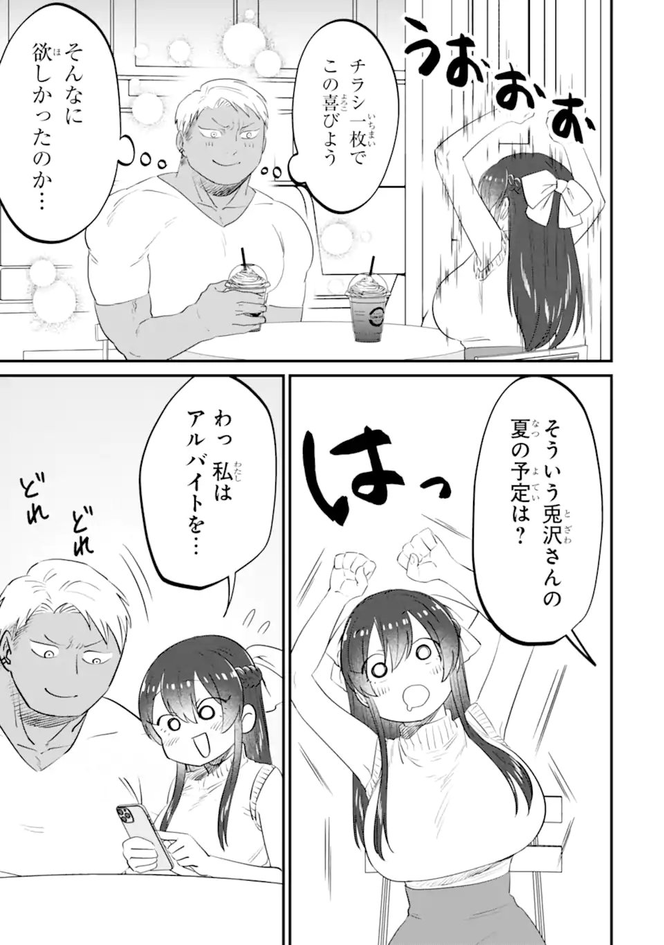 Kuma to Usagi wa Tomodachi dewa irarenai - Chapter 18 - Page 7