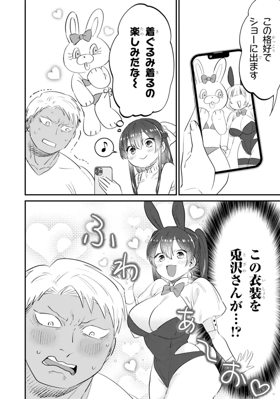 Kuma to Usagi wa Tomodachi dewa irarenai - Chapter 18 - Page 8