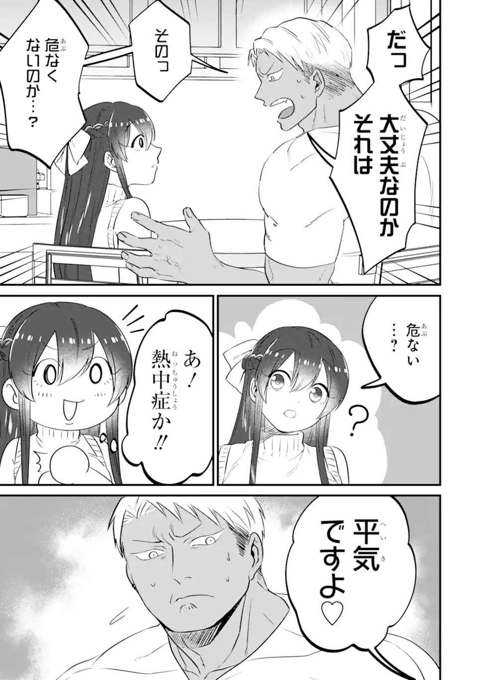 Kuma to Usagi wa Tomodachi dewa irarenai - Chapter 18 - Page 9