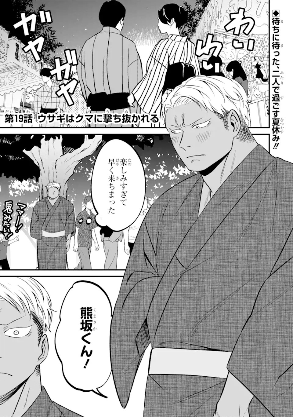 Kuma to Usagi wa Tomodachi dewa irarenai - Chapter 19 - Page 1