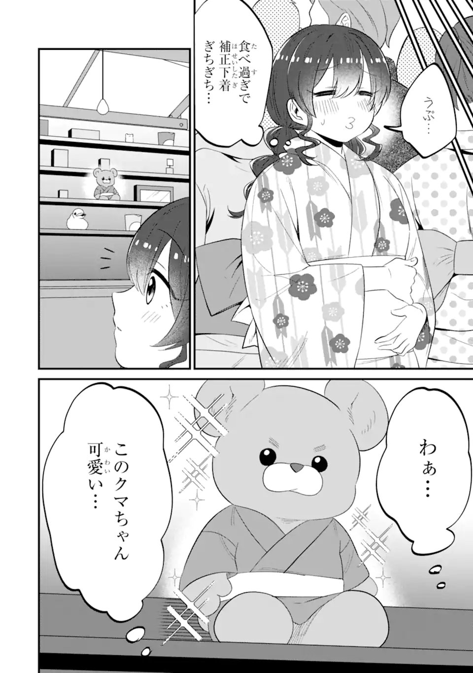 Kuma to Usagi wa Tomodachi dewa irarenai - Chapter 19 - Page 10