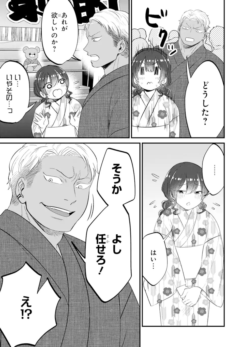 Kuma to Usagi wa Tomodachi dewa irarenai - Chapter 19 - Page 11
