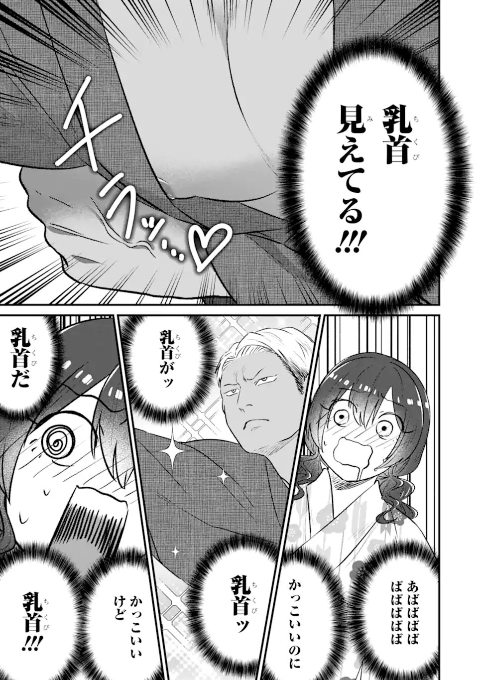 Kuma to Usagi wa Tomodachi dewa irarenai - Chapter 19 - Page 13