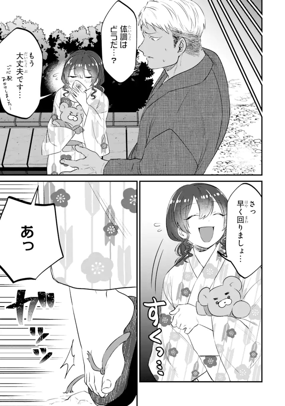 Kuma to Usagi wa Tomodachi dewa irarenai - Chapter 19 - Page 15