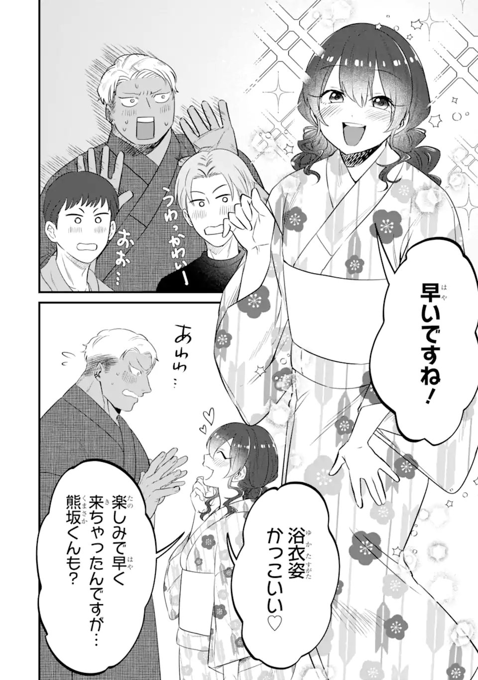 Kuma to Usagi wa Tomodachi dewa irarenai - Chapter 19 - Page 2