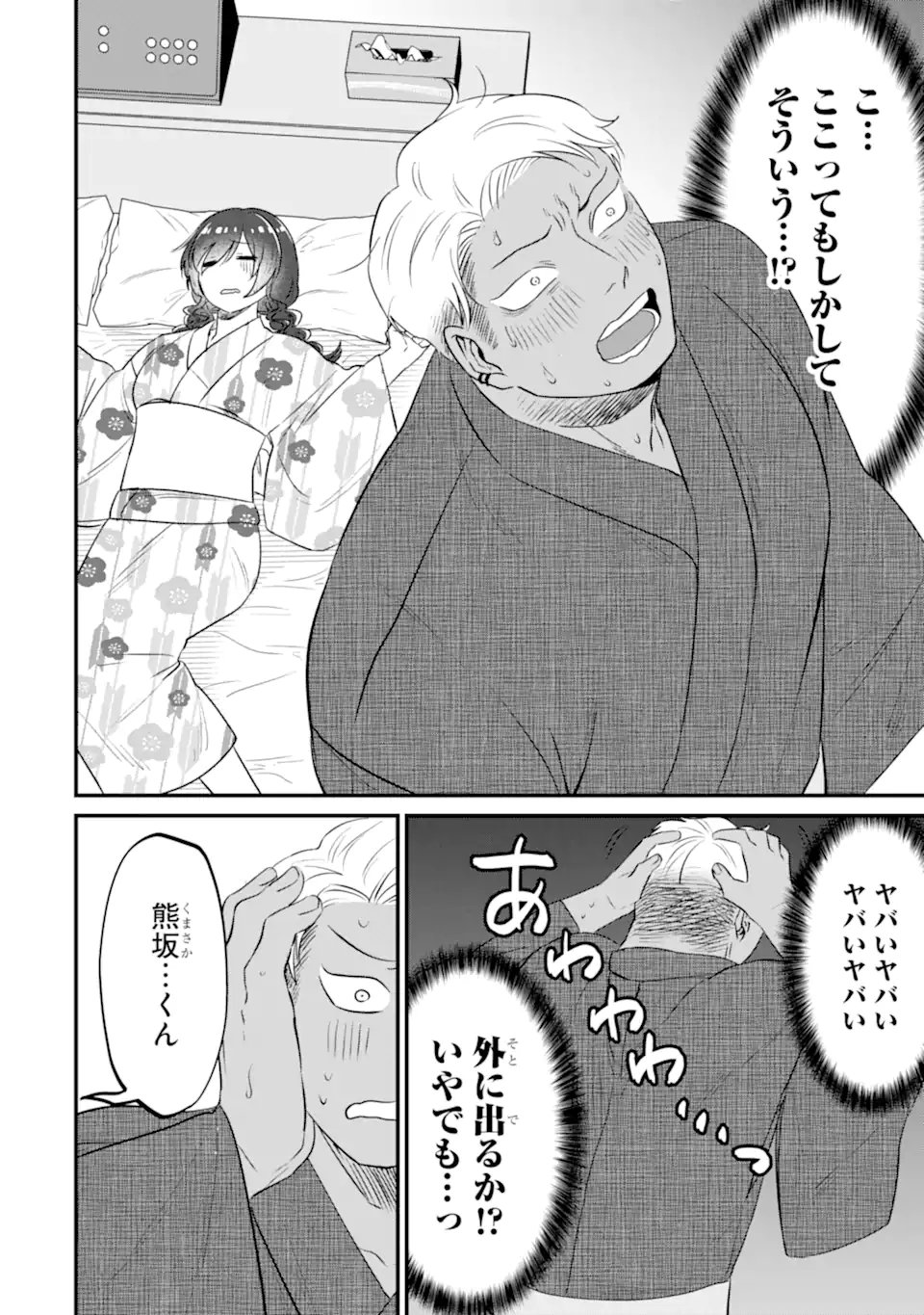 Kuma to Usagi wa Tomodachi dewa irarenai - Chapter 19 - Page 20