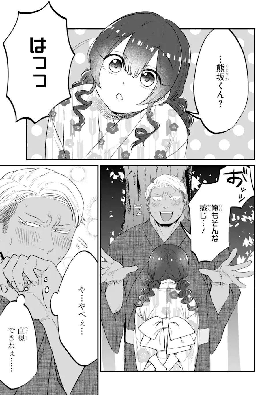 Kuma to Usagi wa Tomodachi dewa irarenai - Chapter 19 - Page 3