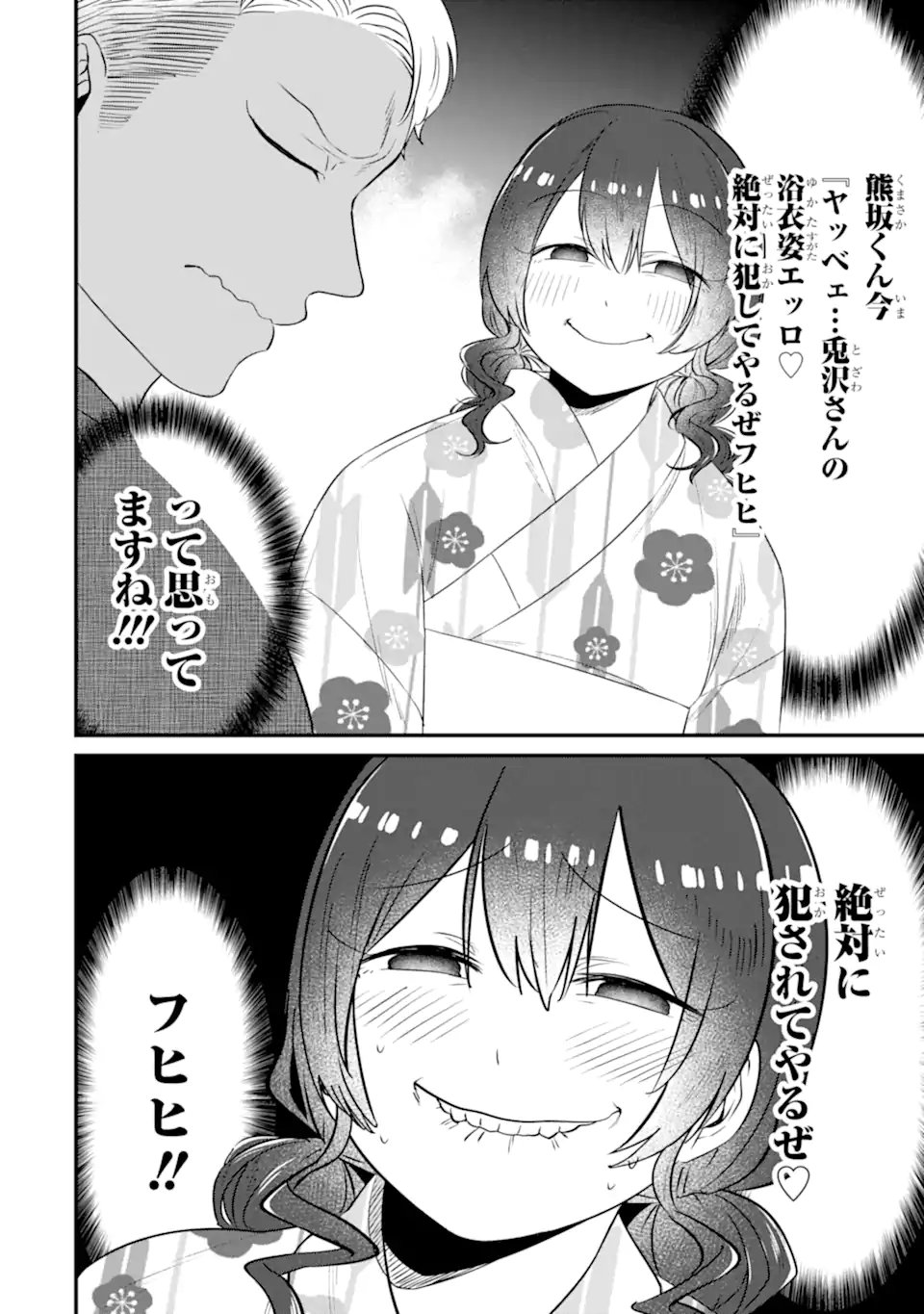 Kuma to Usagi wa Tomodachi dewa irarenai - Chapter 19 - Page 4