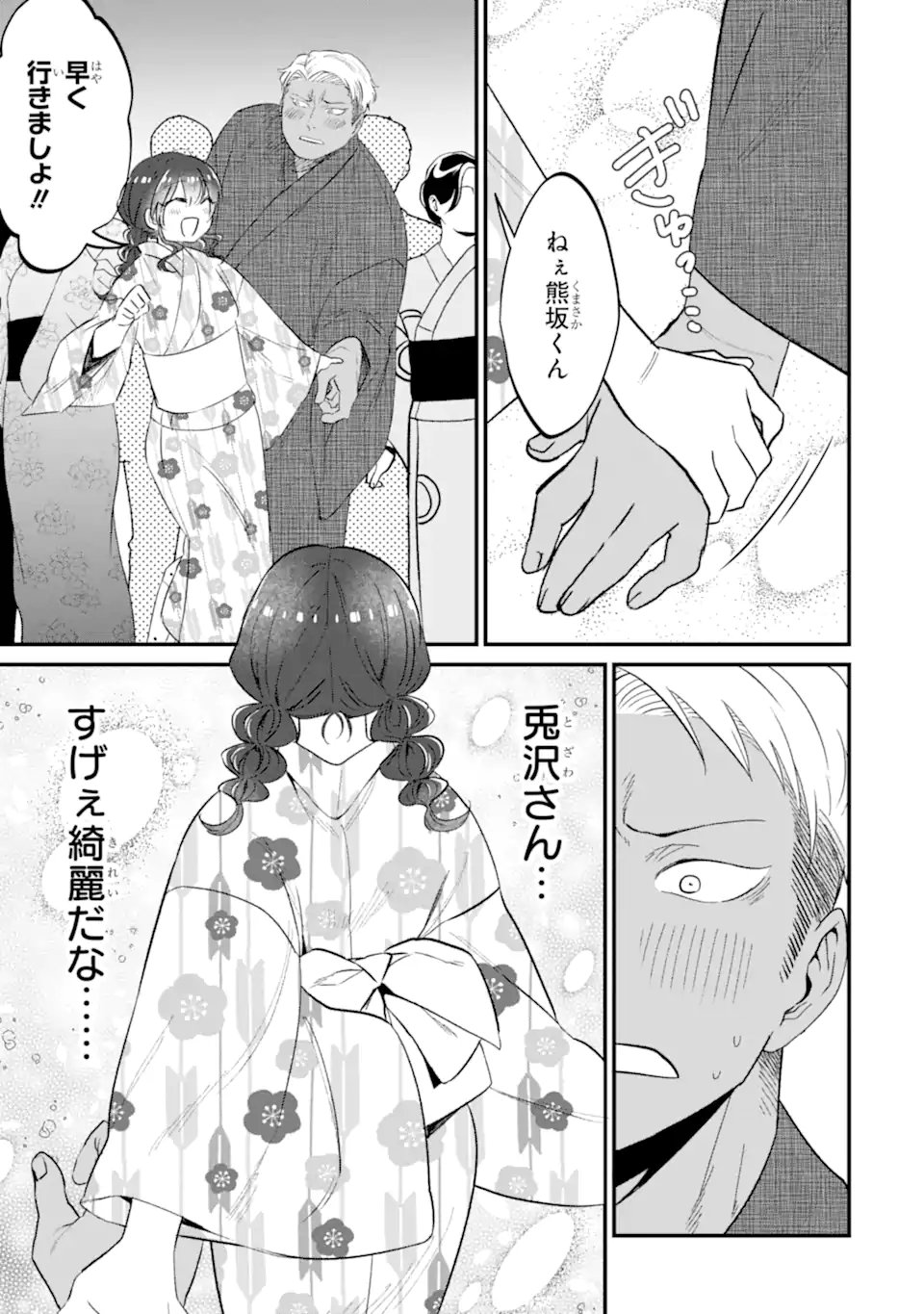 Kuma to Usagi wa Tomodachi dewa irarenai - Chapter 19 - Page 5