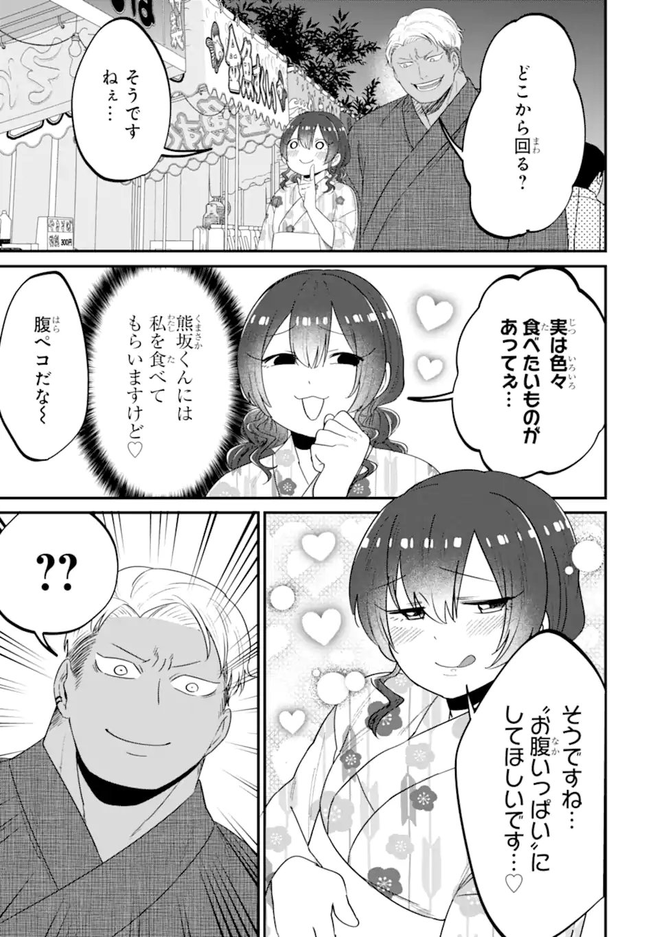 Kuma to Usagi wa Tomodachi dewa irarenai - Chapter 19 - Page 7