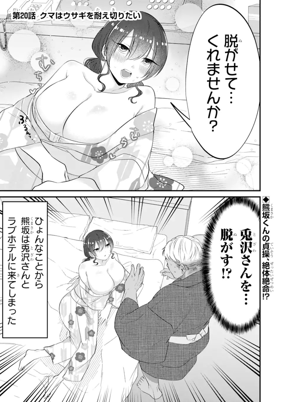 Kuma to Usagi wa Tomodachi dewa irarenai - Chapter 20 - Page 1