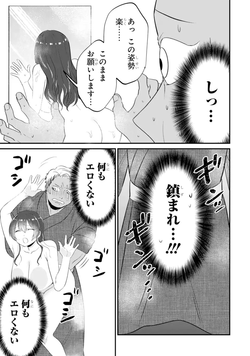 Kuma to Usagi wa Tomodachi dewa irarenai - Chapter 20 - Page 11