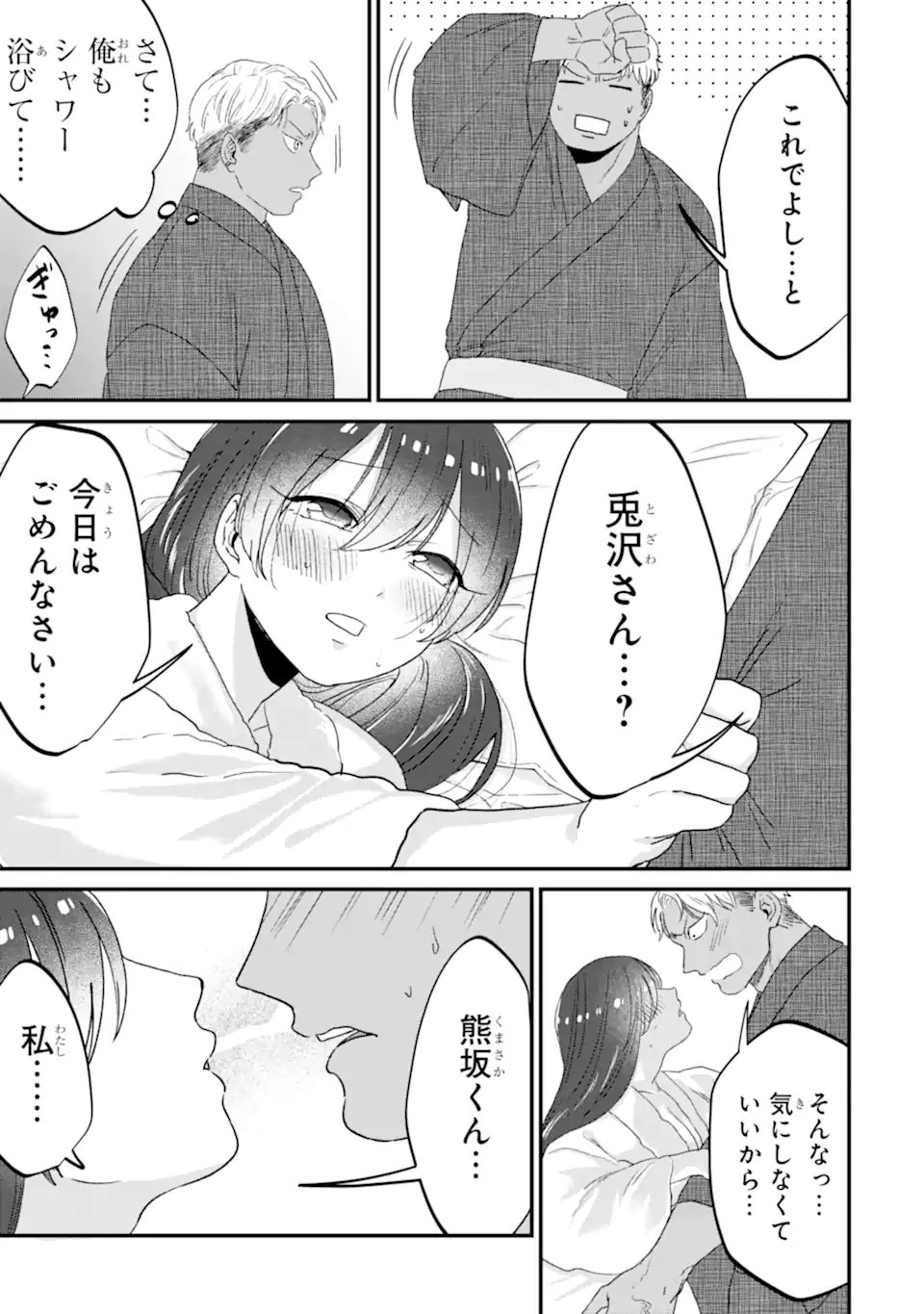 Kuma to Usagi wa Tomodachi dewa irarenai - Chapter 20 - Page 15