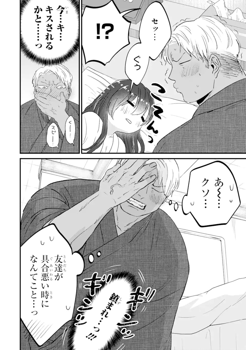 Kuma to Usagi wa Tomodachi dewa irarenai - Chapter 20 - Page 16