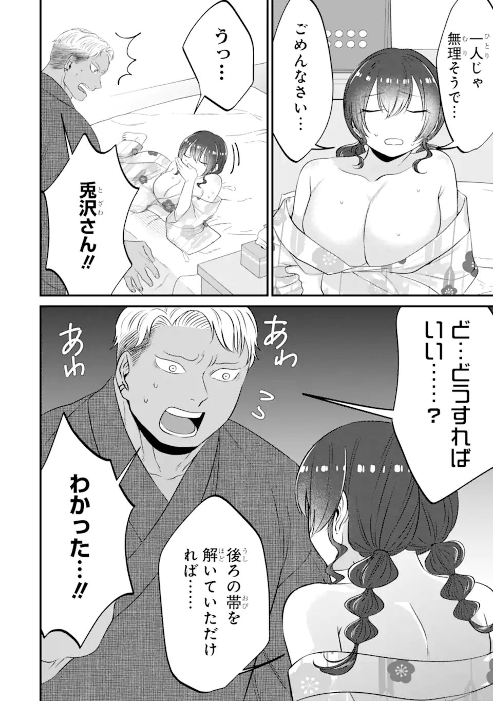Kuma to Usagi wa Tomodachi dewa irarenai - Chapter 20 - Page 2
